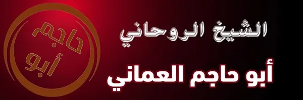 حل المشاكل بين الزوجين